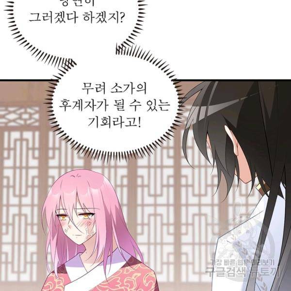 인생 3회차 스승님 118화 55