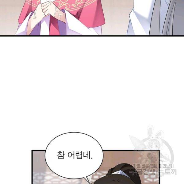 인생 3회차 스승님 118화 56