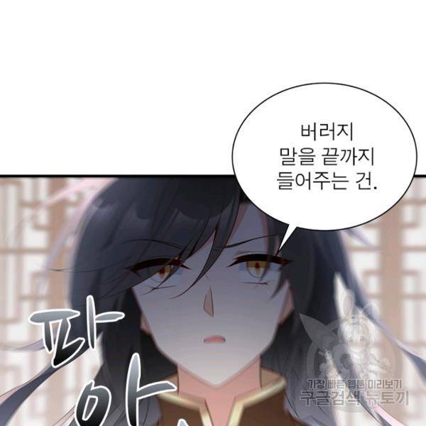 인생 3회차 스승님 118화 58