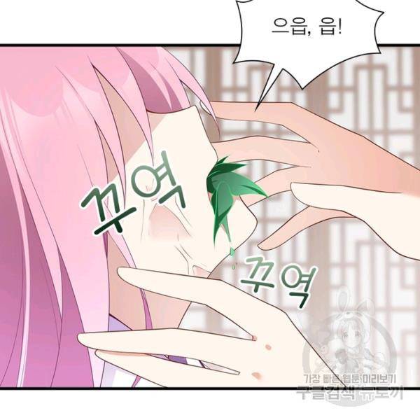 인생 3회차 스승님 118화 61