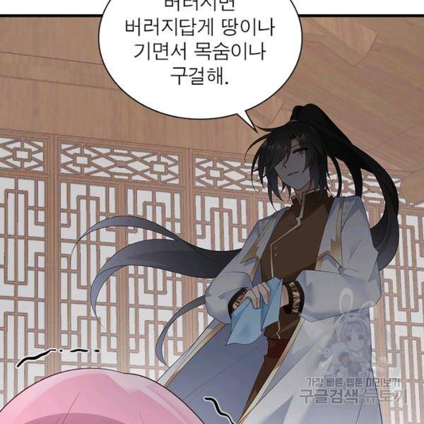인생 3회차 스승님 118화 64