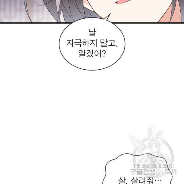 인생 3회차 스승님 118화 66