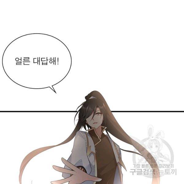 인생 3회차 스승님 118화 68