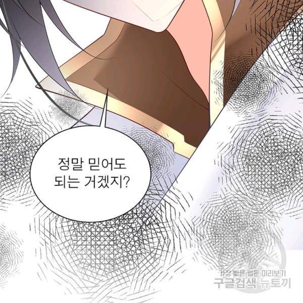 인생 3회차 스승님 118화 72