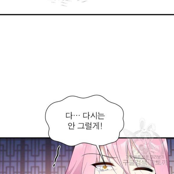 인생 3회차 스승님 118화 73