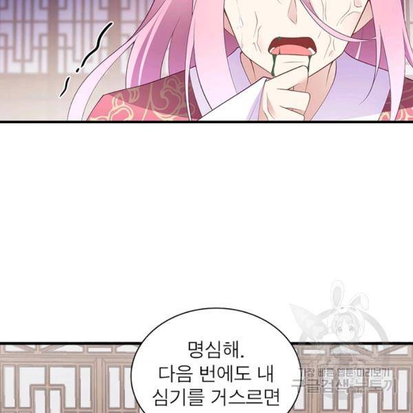 인생 3회차 스승님 118화 74