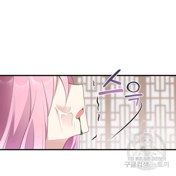 인생 3회차 스승님 118화 77