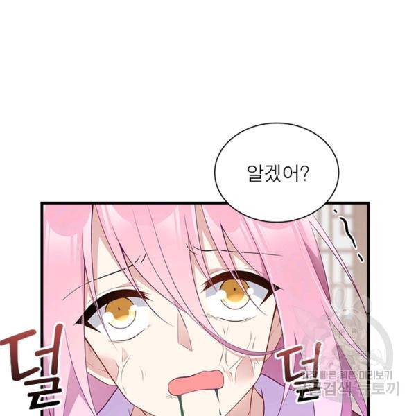 인생 3회차 스승님 118화 78