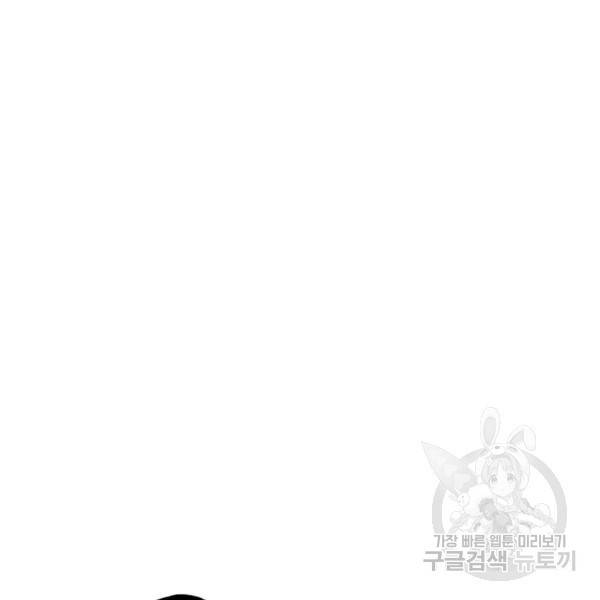 인생 3회차 스승님 118화 81