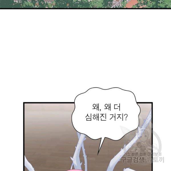 인생 3회차 스승님 118화 83