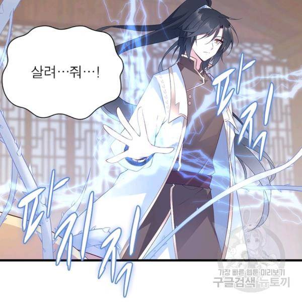 인생 3회차 스승님 118화 85