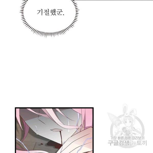 인생 3회차 스승님 118화 87