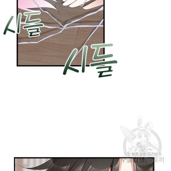 인생 3회차 스승님 118화 88