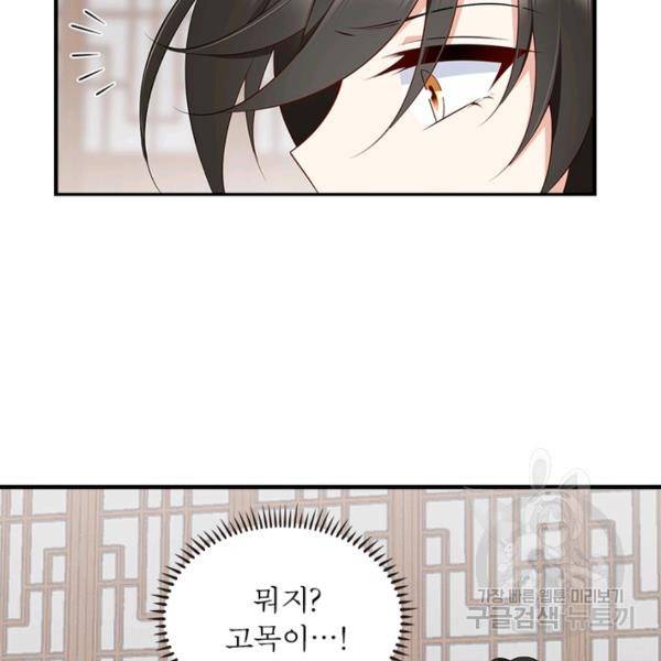 인생 3회차 스승님 118화 89
