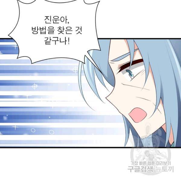 인생 3회차 스승님 118화 93