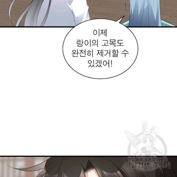 인생 3회차 스승님 118화 95