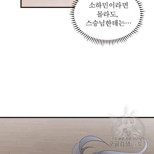 인생 3회차 스승님 118화 98