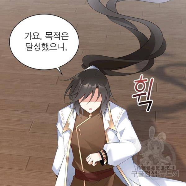 인생 3회차 스승님 118화 99
