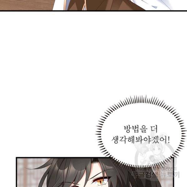 인생 3회차 스승님 118화 100