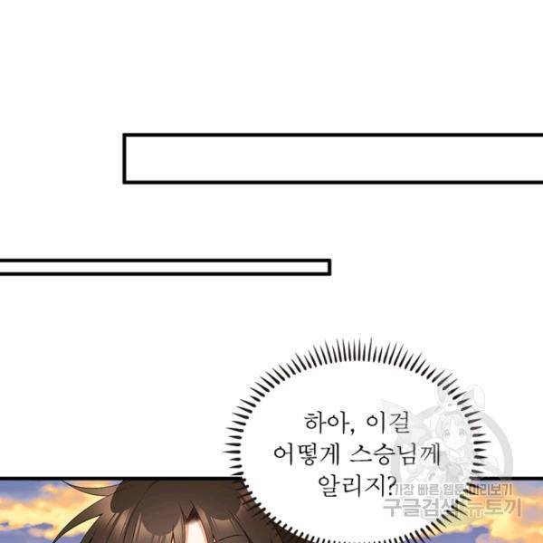 인생 3회차 스승님 118화 102