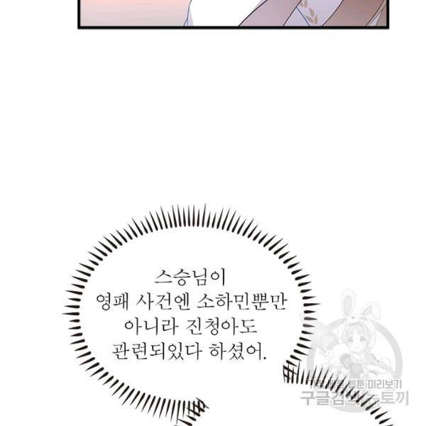 인생 3회차 스승님 118화 106
