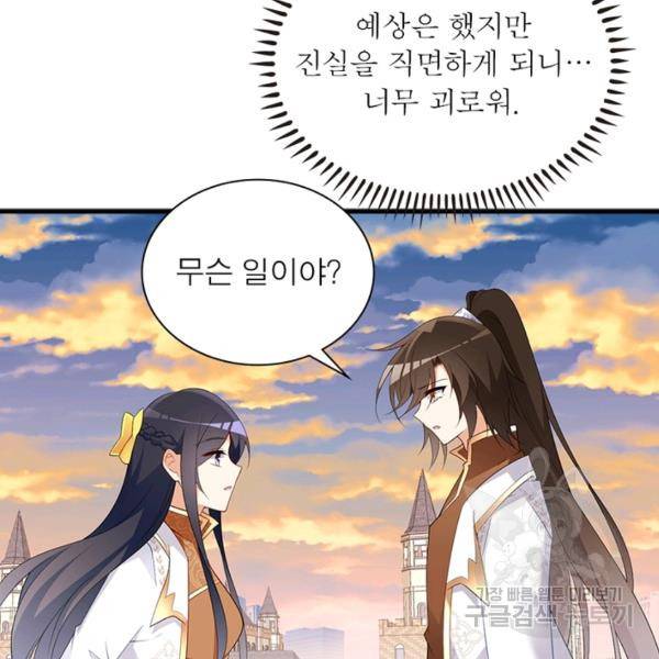 인생 3회차 스승님 118화 107