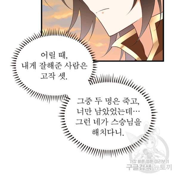 인생 3회차 스승님 118화 109