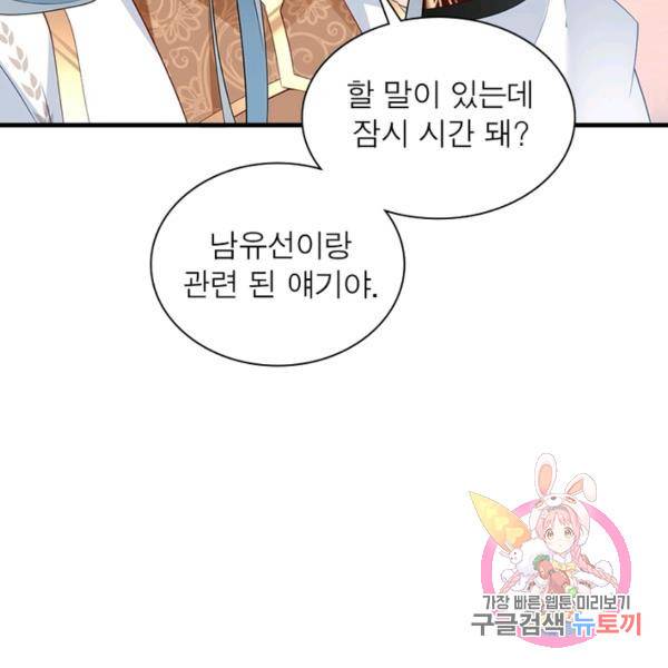 인생 3회차 스승님 118화 111