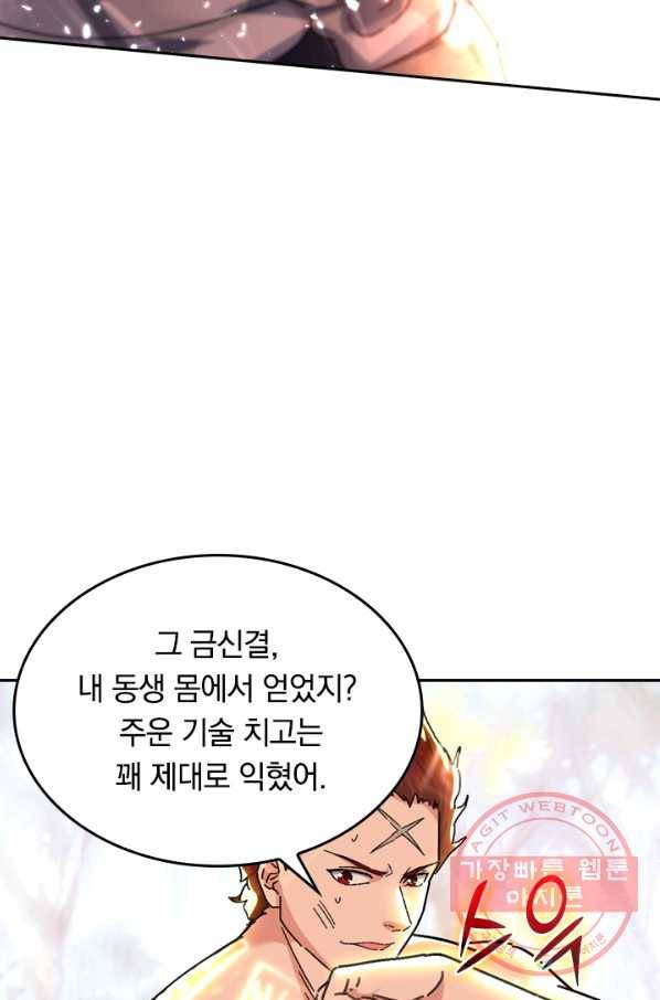 최강무혼 38화 9