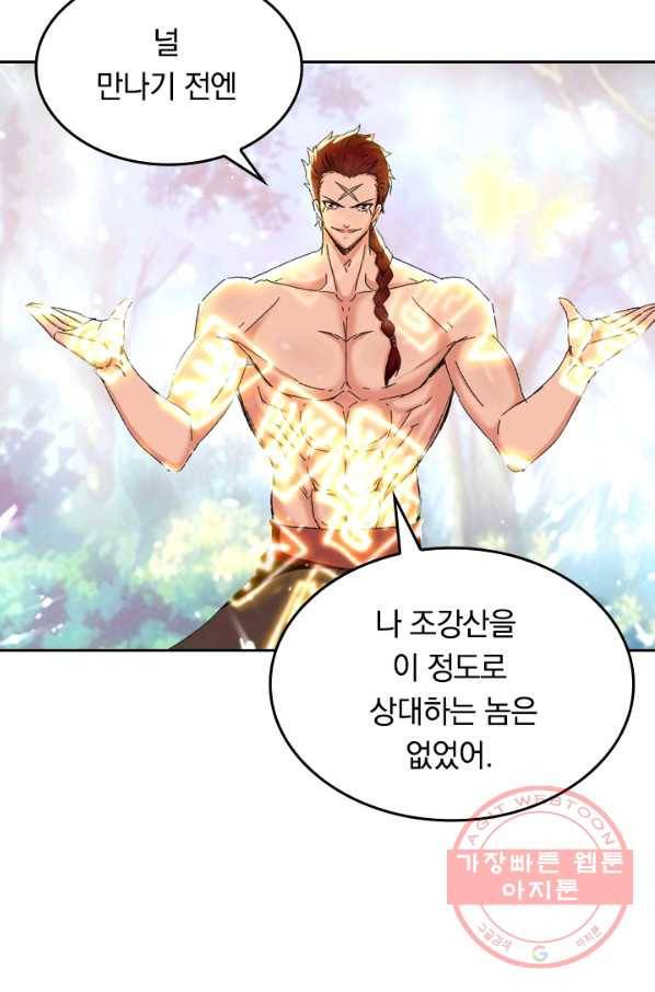 최강무혼 38화 13