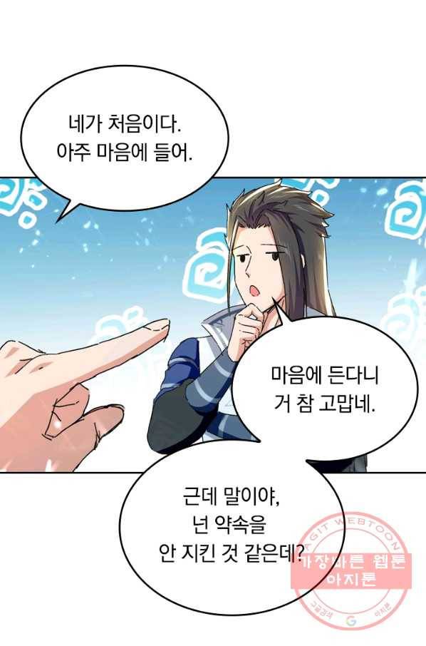 최강무혼 38화 14