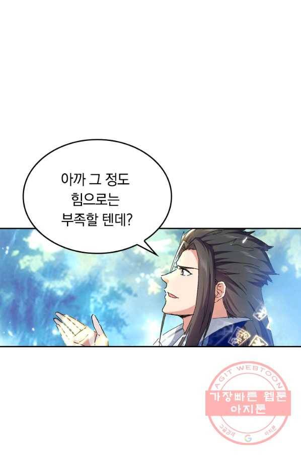 최강무혼 38화 20