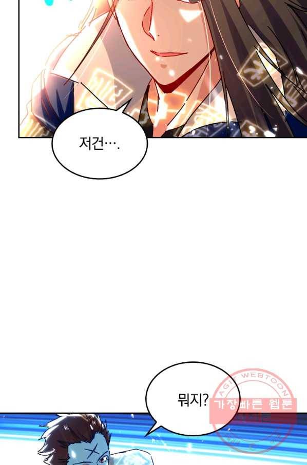 최강무혼 38화 24