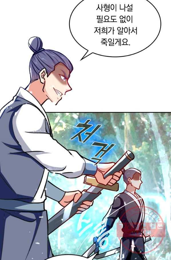 최강무혼 38화 43