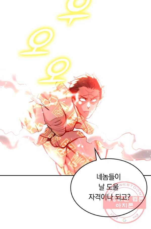 최강무혼 38화 51