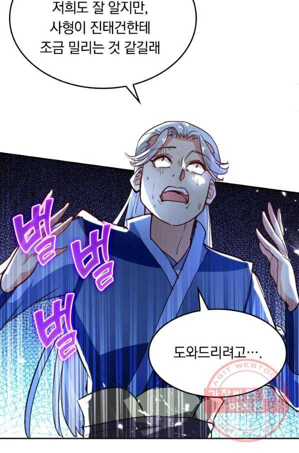 최강무혼 38화 54