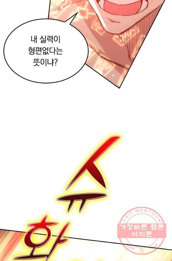 최강무혼 38화 56