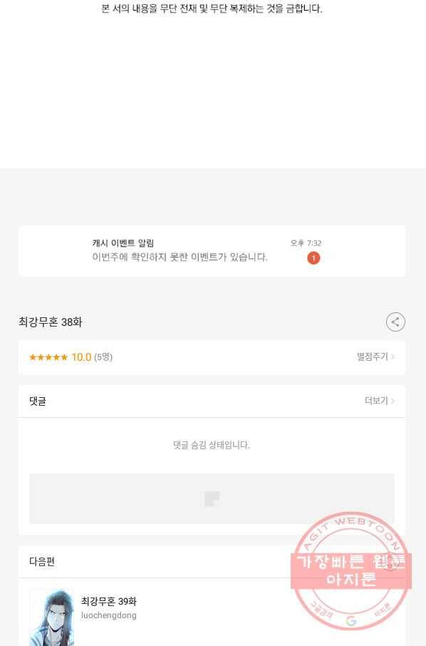 최강무혼 38화 67