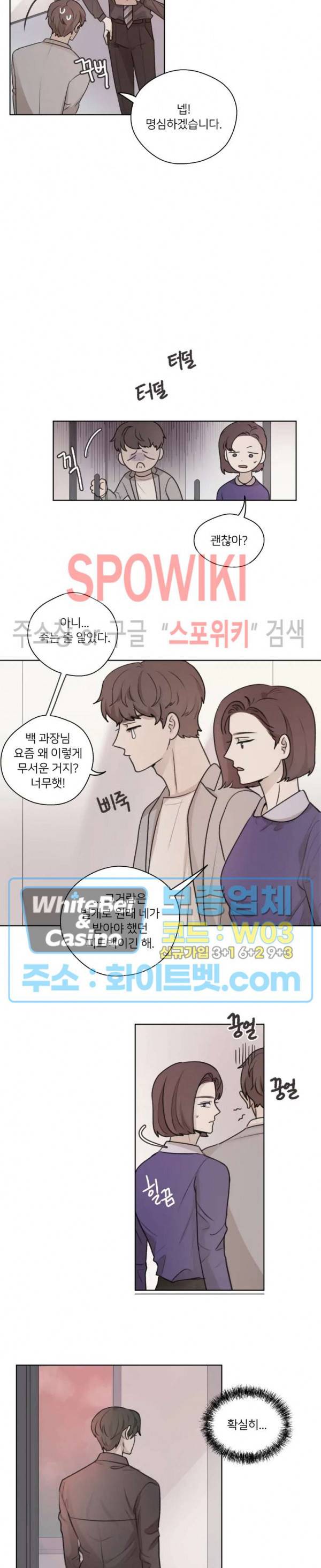 글로 쓰는 관계 20화 2