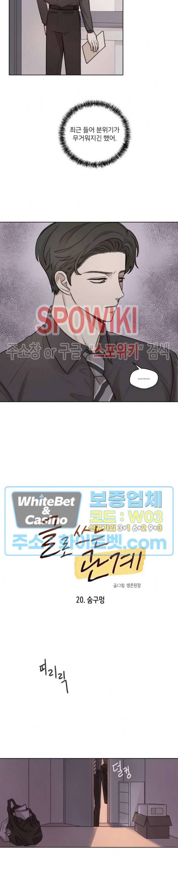 글로 쓰는 관계 20화 3