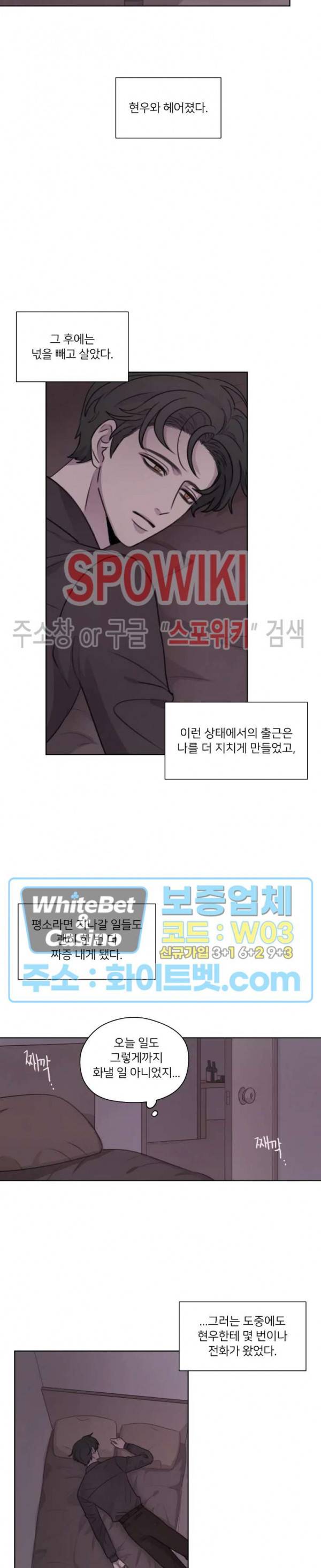 글로 쓰는 관계 20화 5
