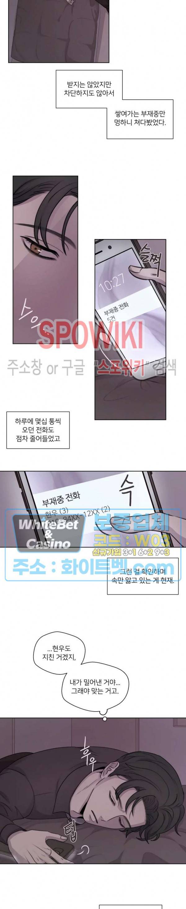 글로 쓰는 관계 20화 6