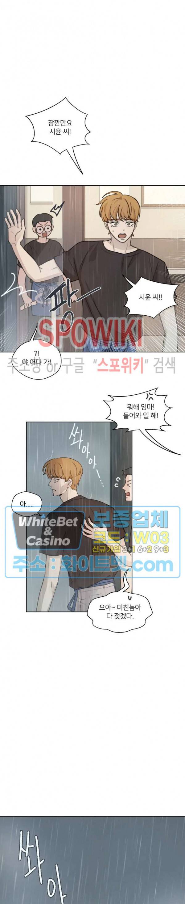 글로 쓰는 관계 20화 11