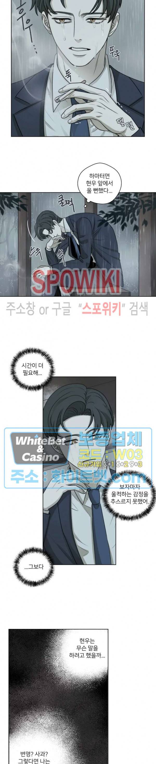 글로 쓰는 관계 20화 13