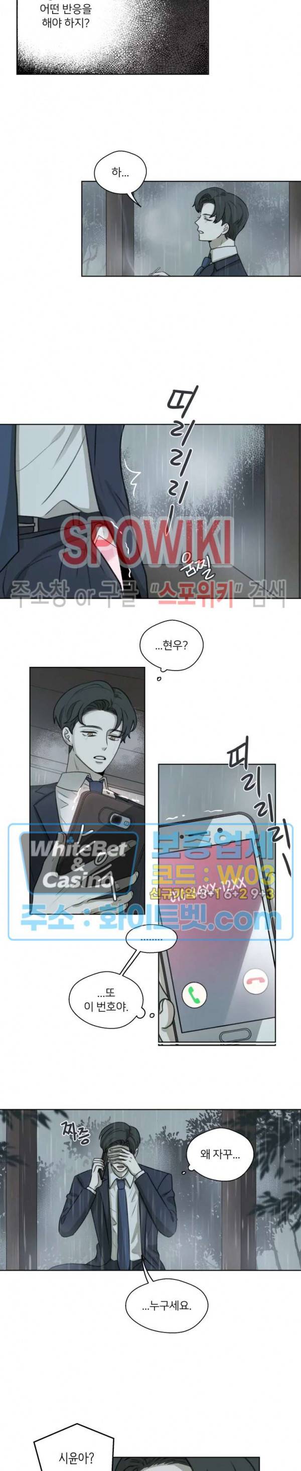 글로 쓰는 관계 20화 14