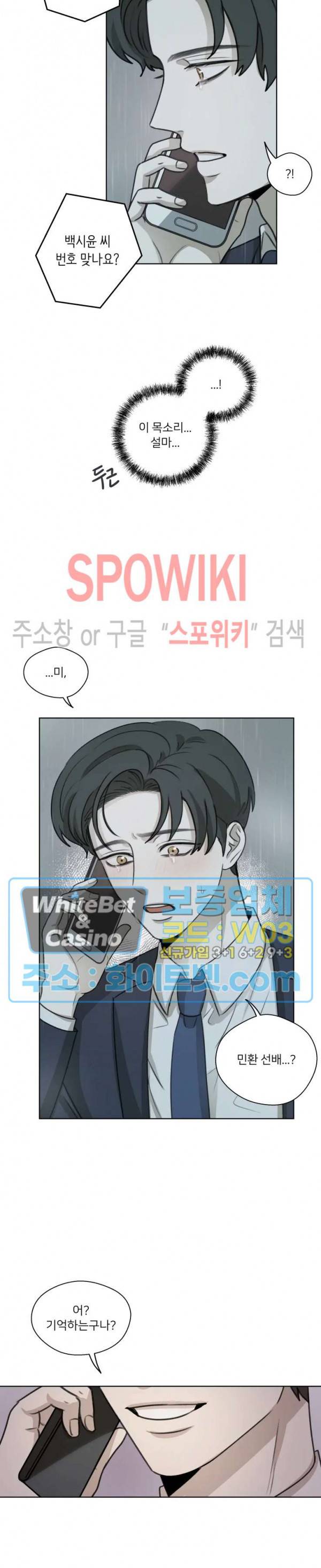 글로 쓰는 관계 20화 15