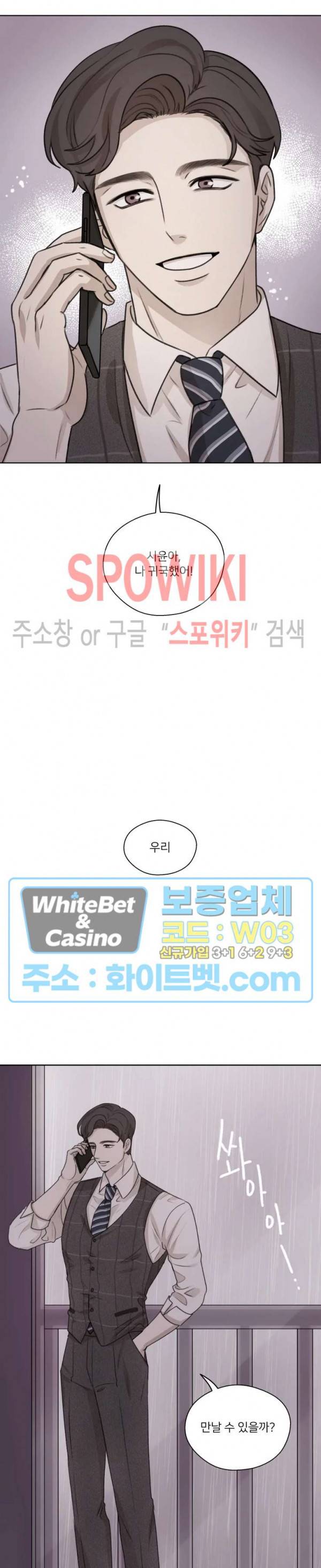 글로 쓰는 관계 20화 16