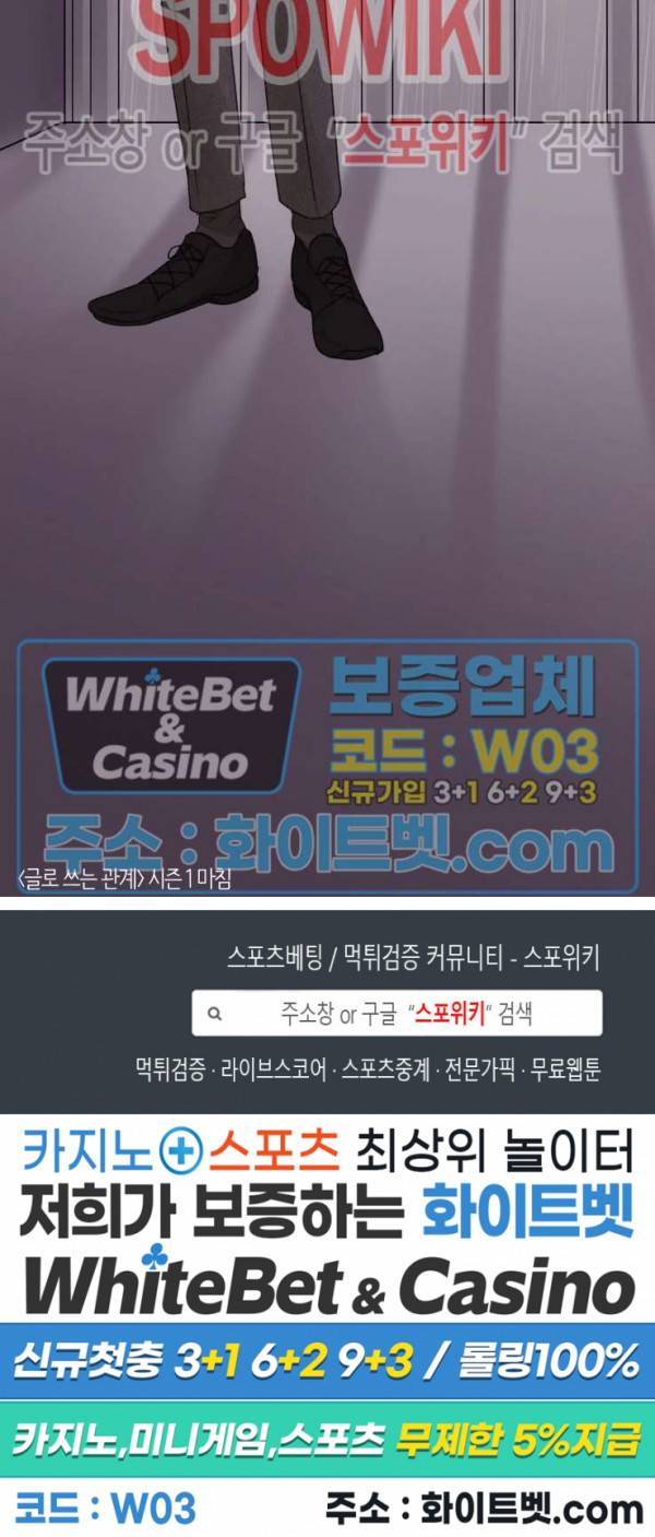 글로 쓰는 관계 20화 17