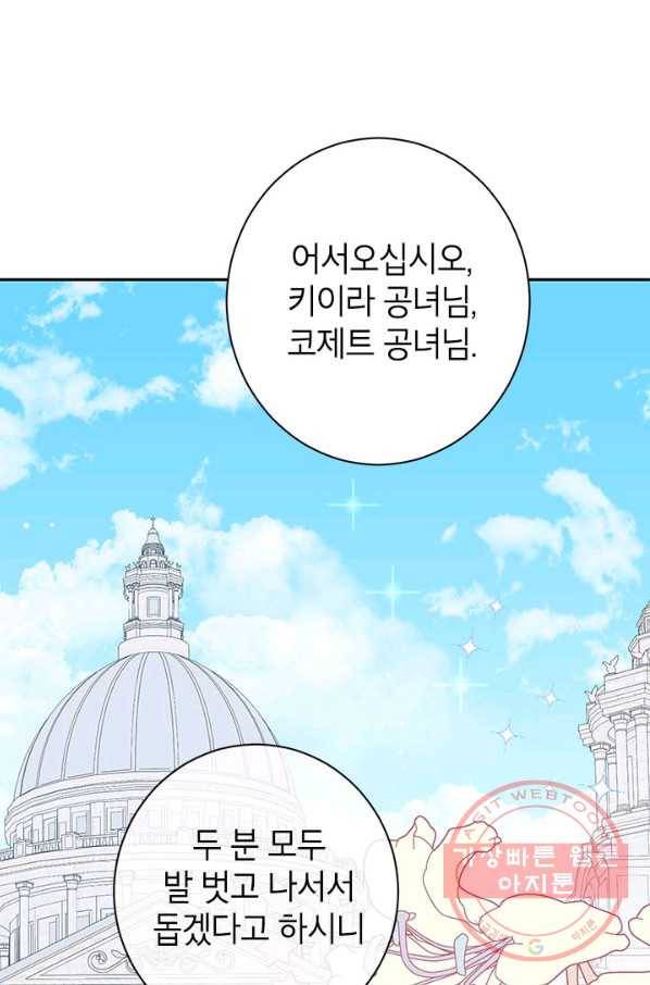 사실은 내가 진짜였다 64화 1