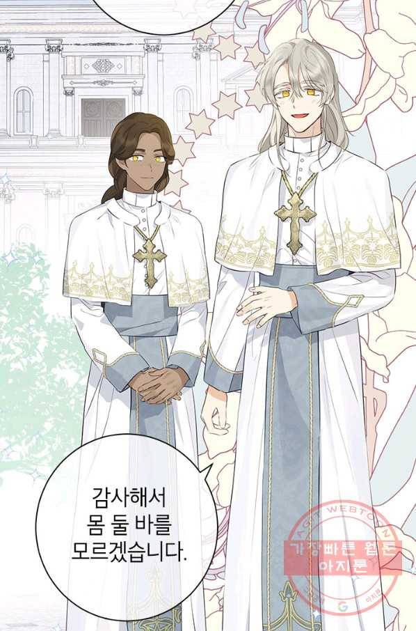 사실은 내가 진짜였다 64화 2